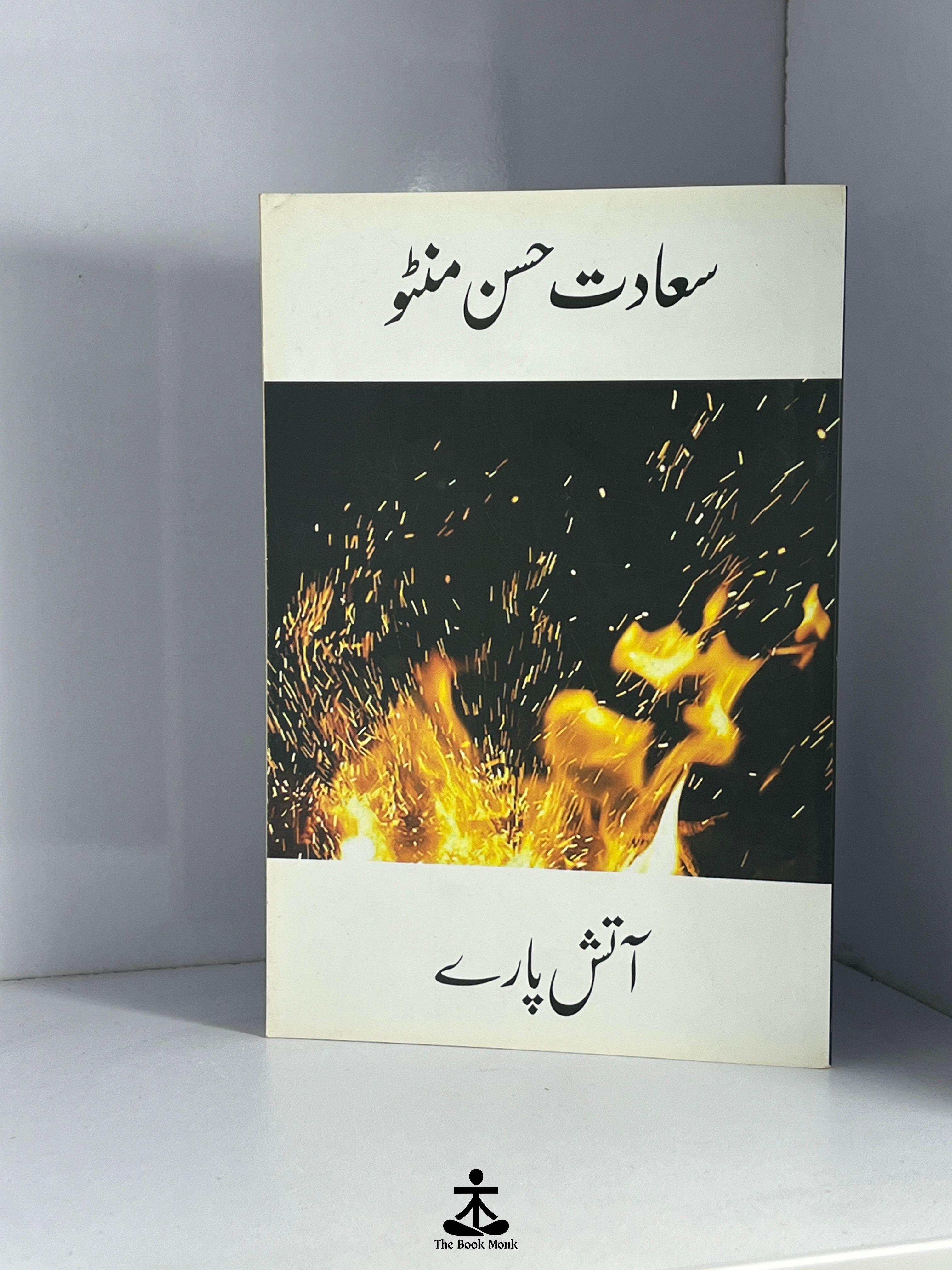 AATISH PARE by SAADAT HASAN MANTO