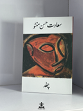 CHUGHAD by SAADAT HASAN MANTO