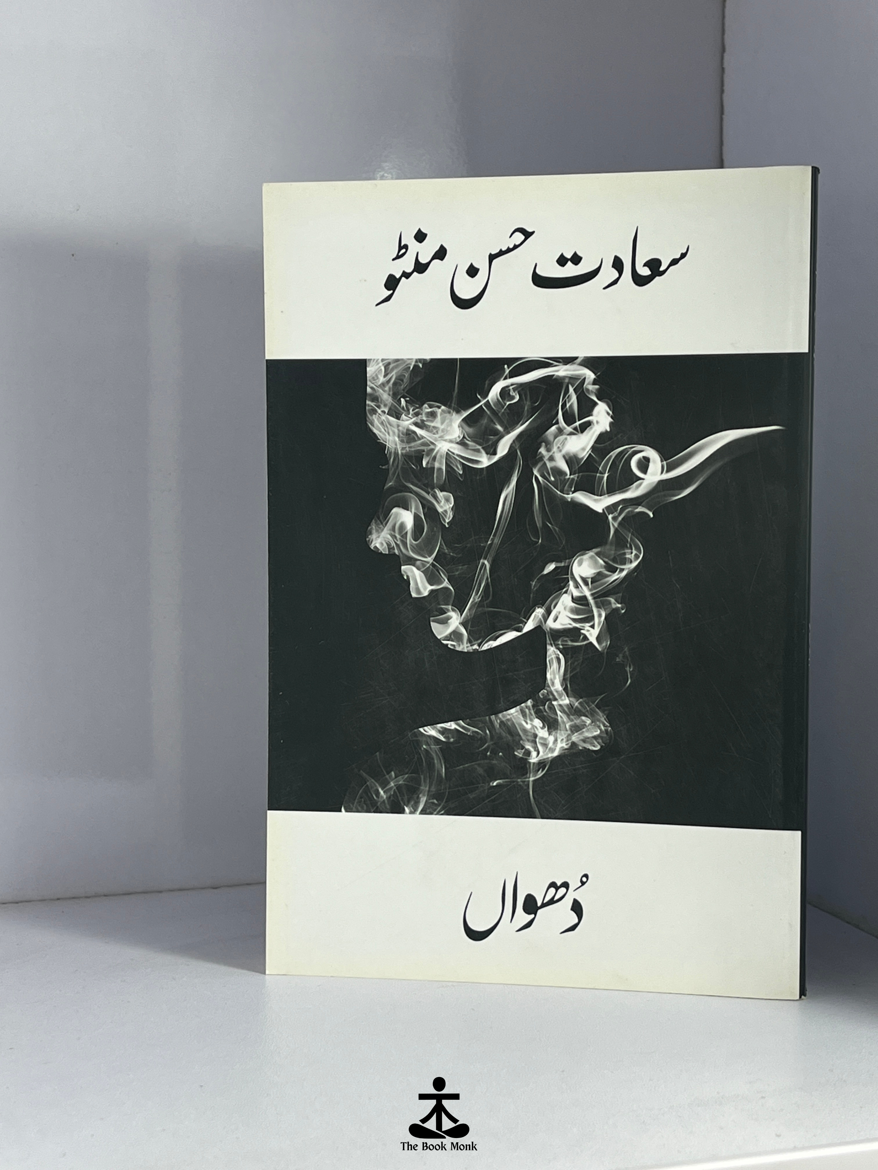 DHUWAAN by SAADAT HASAN MANTO