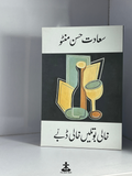 KHAALI BOTLEIN KHAALI DABBE by SAADAT HASAN MANTO