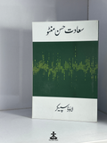 LOUD SPEAKER (URDU) by SAADAT HASAN MANTO
