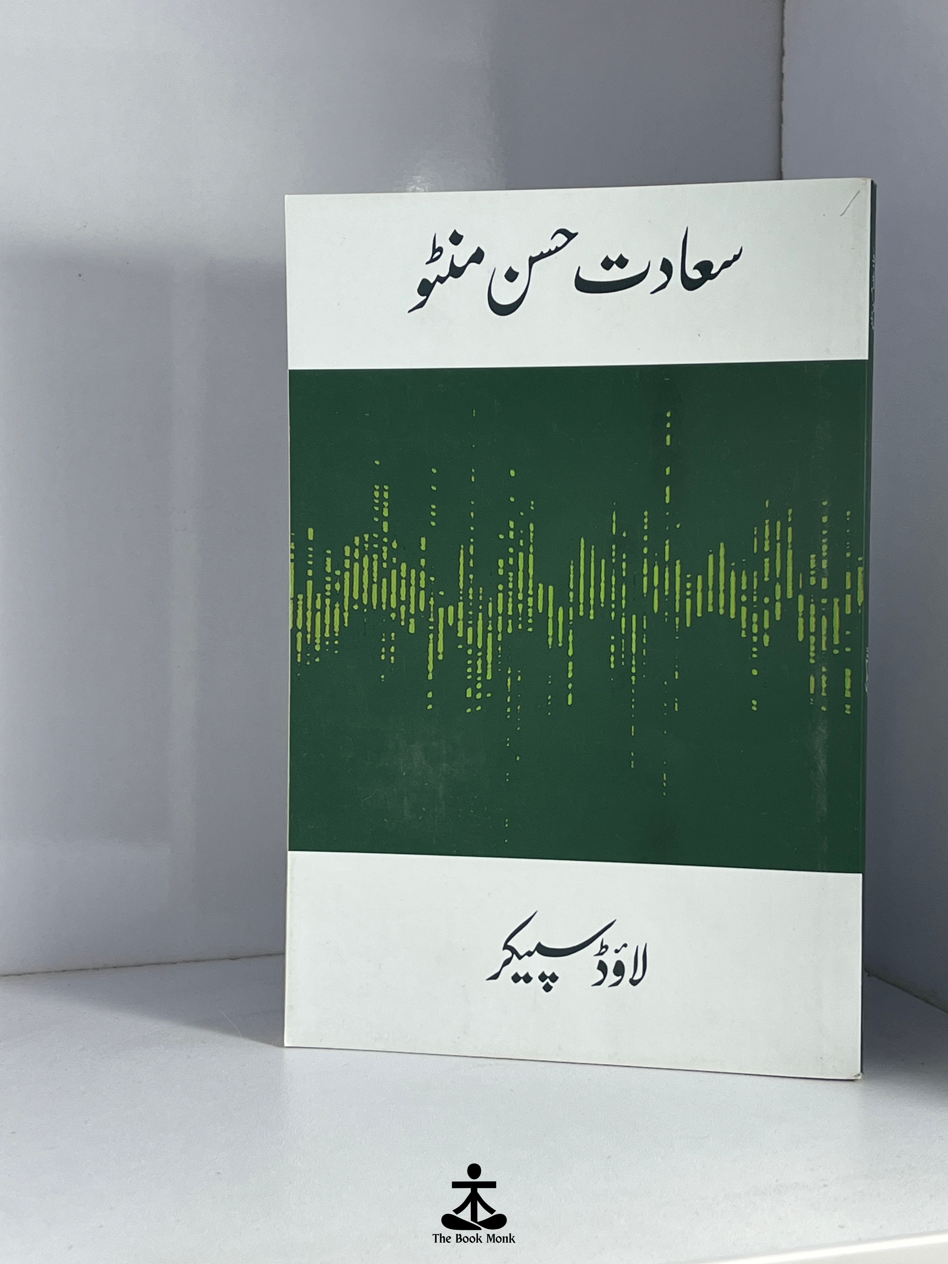 LOUD SPEAKER (URDU) by SAADAT HASAN MANTO