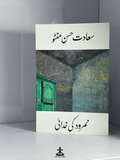 NAMROOD KI KHUDAAI by SAADAT HASAN MANTO
