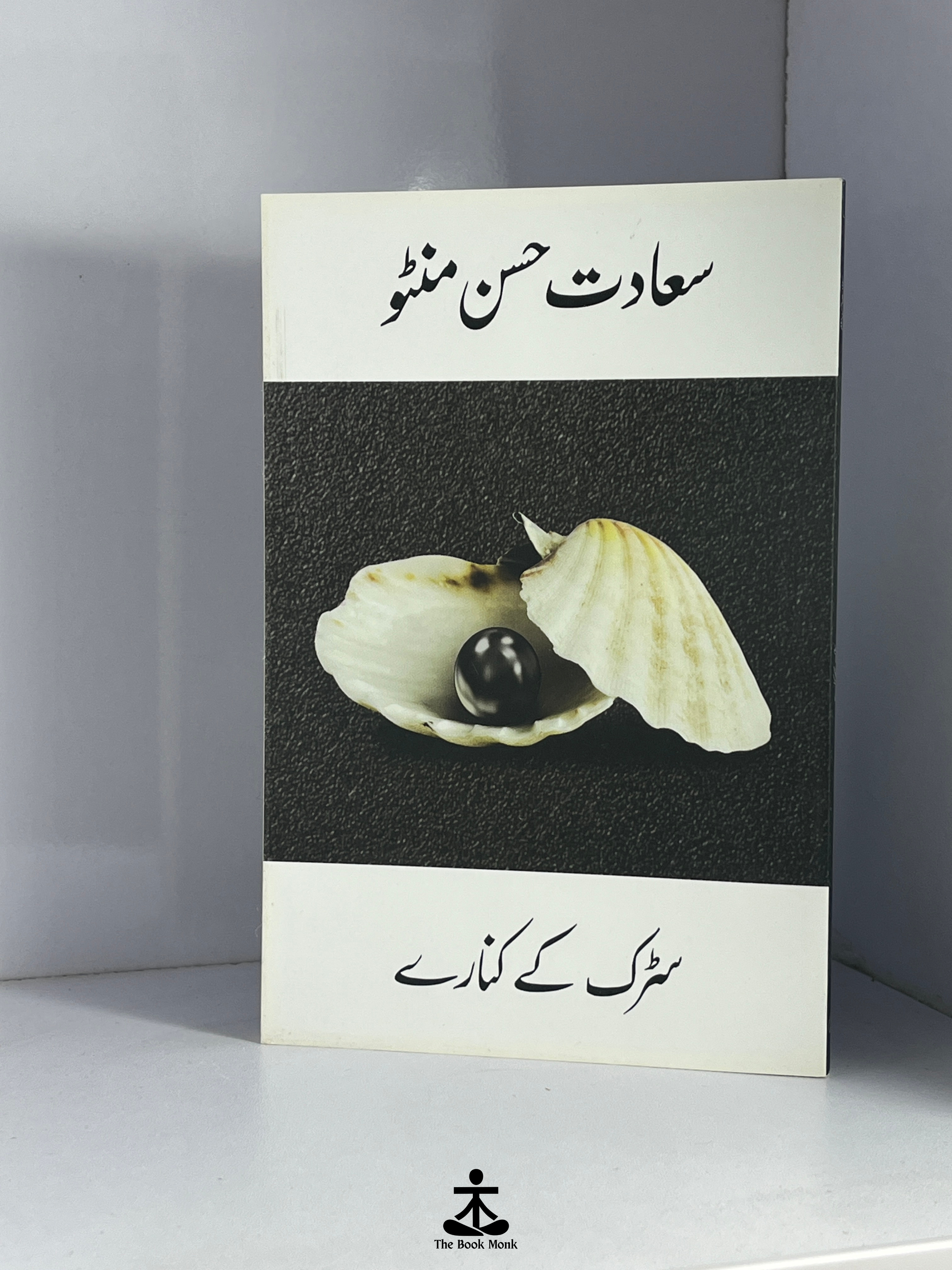 SARAK KE KINARE by SAADAT HASAN MANTO