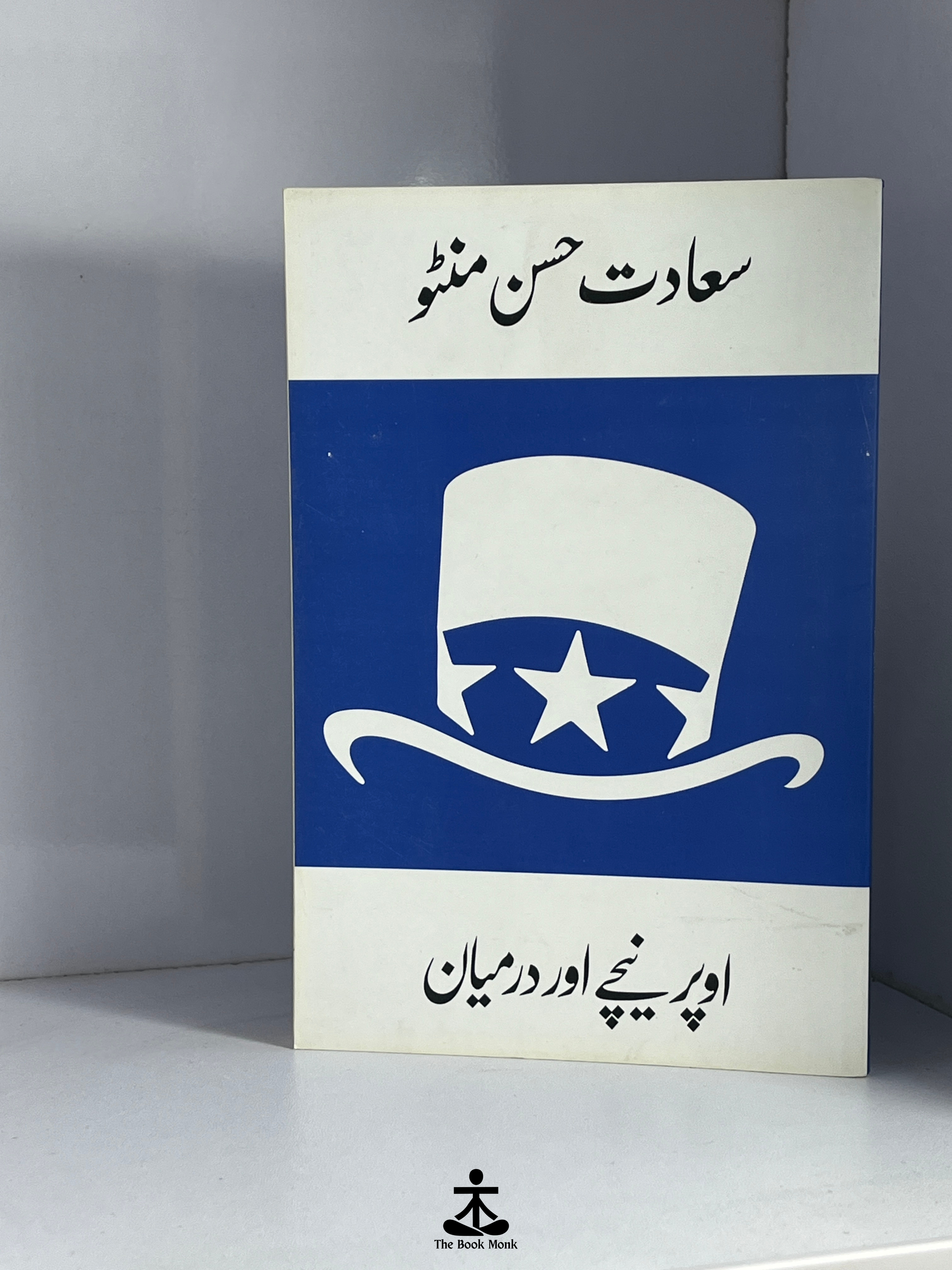 UPAR NEECHE AUR DARMIYAN by SAADAT HASAN MANTO